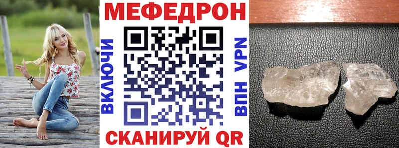 МЕФ кристаллы  купить закладку  Шенкурск 